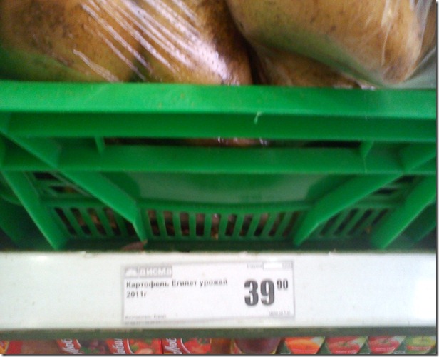 Картофель из Голландии. Цена 29 рублей 90 копеек.