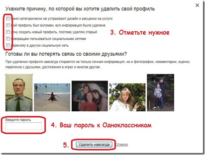 Как удалить себя с Odnoklassini.ru