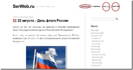 Блог Сергея Дубровских. Подписка, твиттер, контакты